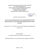 Шумилин Александр Сергеевич. Метод обеспечения безопасности конфиденциальной информации в распределенной медицинской облачной системе: дис. кандидат наук: 00.00.00 - Другие cпециальности. ФГАОУ ВО «Южный федеральный университет». 2024. 146 с.