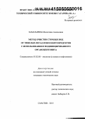 Заматырина, Валентина Алексеевна. Метод очистки сточных вод от тяжелых металлов и нефтепродуктов с использованием модифицированного органобентонита: дис. кандидат наук: 03.02.08 - Экология (по отраслям). Саратов. 2015. 116 с.