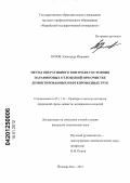 Орлов, Александр Игоревич. Метод оперативного контроля состояния парафиновых отложений при очистке демонтированных нефтепроводных труб: дис. кандидат технических наук: 05.11.13 - Приборы и методы контроля природной среды, веществ, материалов и изделий. Йошкар-Ола. 2011. 129 с.