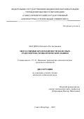 Магдина Елизавета Ростиславовна. Метод оценки бродоходимости колесных транспортно-технологических машин: дис. кандидат наук: 00.00.00 - Другие cпециальности. «Санкт-Петербургский государственный архитектурно-строительный университет». 2025. 218 с.