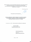 Подгорный Артем Велимирович. Метод оценки эффективности автобусов по комплексу показателей технической и коммерческой эксплуатации: дис. кандидат наук: 00.00.00 - Другие cпециальности. «Московский автомобильно-дорожный государственный технический университет (МАДИ)». 2025. 127 с.