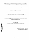 Климова, Екатерина Владимировна. Метод оценки уровня токсичных составляющих отработавших газов судовых дизелей: дис. кандидат технических наук: 05.08.05 - Судовые энергетические установки и их элементы (главные и вспомогательные). Астрахань. 2010. 188 с.