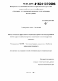 Сунгатуллина, Алина Тальгатовна. Метод повышения эффективности обработки запросов в автоматизированной системе управления пассажирскими перевозками на железнодорожном транспорте: дис. кандидат наук: 05.13.01 - Системный анализ, управление и обработка информации (по отраслям). Москва. 2014. 177 с.