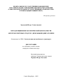 Граевский Игорь Станиславович. Метод повышения экологической безопасности автотранспортных средств с дизельными двигателями: дис. кандидат наук: 00.00.00 - Другие cпециальности. ФГБОУ ВО «Санкт-Петербургский государственный архитектурно-строительный университет». 2025. 163 с.