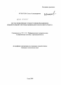 Игнатова, Ольга Александровна. Метод повышения точности информационно-измерительной системы мобильного колесного робота: дис. кандидат технических наук: 05.11.16 - Информационно-измерительные и управляющие системы (по отраслям). Тула. 2009. 159 с.