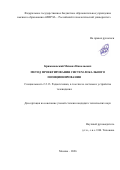 Крижановский Михаил Николаевич. Метод проектирования систем локального позиционирования: дис. кандидат наук: 00.00.00 - Другие cпециальности. «МИРЭА - Российский технологический университет». 2026. 121 с.