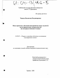 Черных, Валентина Владимировна. Метод проектов в обучении иностранному языку студентов вузов юридических специальностей: На материале немецкого языка: дис. кандидат педагогических наук: 13.00.02 - Теория и методика обучения и воспитания (по областям и уровням образования). Тамбов. 2003. 190 с.