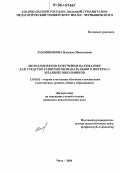 Замошникова, Надежда Николаевна. Метод проектов в обучении математике как средство развития познавательного интереса младших школьников: дис. кандидат педагогических наук: 13.00.02 - Теория и методика обучения и воспитания (по областям и уровням образования). Чита. 2006. 196 с.