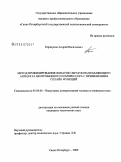 Коршунов, Андрей Васильевич. Метод профилирования лопаток обратнонаправляющего аппарата центробежного компрессора с применением сплайн функций: дис. кандидат технических наук: 05.04.06 - Вакуумная, компрессорная техника и пневмосистемы. Санкт-Петербург. 2009. 167 с.