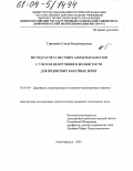 Сорокина, Елена Владимировна. Метод расчета несущих закрытых канатов с учетом их кручения и волнистости для подвесных канатных дорог: дис. кандидат технических наук: 05.05.04 - Дорожные, строительные и подъемно-транспортные машины. Новочеркасск. 2003. 187 с.