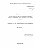 Волков, Максим Витальевич. Метод расчета процесса смешивания сыпучих материалов в новом аппарате с открытой рабочей камерой: дис. кандидат наук: 05.17.08 - Процессы и аппараты химической технологии. Ярославль. 2014. 138 с.