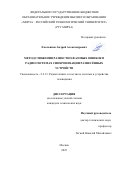 Емельянов Андрей Александрович. Метод снижения разностно-фазовых ошибок в радиосистемах синхронизации разнесённых устройств: дис. кандидат наук: 00.00.00 - Другие cпециальности. ФГБОУ ВО «МИРЭА - Российский технологический университет». 2025. 142 с.
