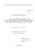 Исламгалиев Дмитрий Владимирович. Метод спонтанной поляризации с учетом перекрестных и парных эффектов полей в неоднородных средах при интерпретации данных каротажа скважин: дис. кандидат наук: 00.00.00 - Другие cпециальности. ФГАОУ ВО «Пермский государственный национальный исследовательский университет». 2025. 139 с.
