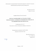 Тарабрин Михаил Константинович. Метод стабилизации частоты излучения твердотельных лазерных источников по резонансам насыщенной дисперсии метана: дис. кандидат наук: 05.11.07 - Оптические и оптико-электронные приборы и комплексы. ФГБОУ ВО «Московский государственный технический университет имени Н.Э. Баумана (национальный исследовательский университет)». 2019. 147 с.