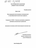 Джамо Асмат. Метод управляемой сушки асинхронных электродвигателей по энергосберегающей технологии при судоремонте: дис. кандидат технических наук: 05.08.04 - Технология судостроения, судоремонта и организация судостроительного производства. Санкт-Петербург. 2004. 349 с.