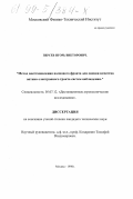 Персев, Игорь Викторович. Метод восстановления волнового фронта для оценки качества оптико-электронного тракта систем наблюдения: дис. кандидат технических наук: 05.07.12 - Дистанционные аэрокосмические исследования. Москва. 1998. 95 с.