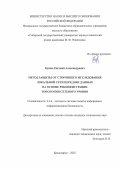 Кушко Евгений Александрович. Метод защиты от стороннего исследования локальной сети передачи данных на основе реконфигурации топологии сетевого уровня: дис. кандидат наук: 00.00.00 - Другие cпециальности. «Томский государственный университет систем управления и радиоэлектроники». 2025. 206 с.