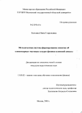 Блохина, Нина Георгиевна. Методическая система формирования понятия об элементарных частицах в курсе физики основной школы: дис. кандидат педагогических наук: 13.00.02 - Теория и методика обучения и воспитания (по областям и уровням образования). Москва. 2009. 173 с.