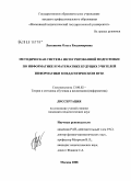 Лысенкова, Ольга Владимировна. Методическая система интегрированной подготовки по информатике и математике будущих учителей информатики в педагогическом вузе: дис. кандидат педагогических наук: 13.00.02 - Теория и методика обучения и воспитания (по областям и уровням образования). Москва. 2008. 200 с.