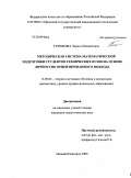 Глушкова, Лариса Михайловна. Методическая система математической подготовки студентов технических вузов на основе личностно ориентированного подхода: дис. кандидат педагогических наук: 13.00.02 - Теория и методика обучения и воспитания (по областям и уровням образования). Нижний Новгород. 2009. 222 с.