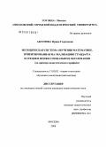 Абрамова, Ирина Георгиевна. Методическая система обучения математике, ориентированная на реализацию стандарта в среднем профессиональном образовании: на примере педагогического профиля: дис. кандидат педагогических наук: 13.00.02 - Теория и методика обучения и воспитания (по областям и уровням образования). Москва. 2008. 182 с.