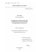 Желанный, Александр Германович. Методические аспекты диагностики доклинической стадии заболеваний в промышленной токсикологии: дис. кандидат биологических наук: 14.00.20 - Токсикология. Санкт-Петербург. 1998. 189 с.