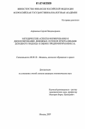 Авраменко, Сергей Владимирович. Методические аспекты формирования и дисконтирования денежных потоков при реализации доходного подхода к оценке предприятий (бизнеса): дис. кандидат экономических наук: 08.00.10 - Финансы, денежное обращение и кредит. Москва. 2007. 167 с.