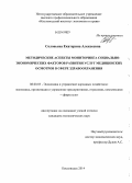 Соловьева, Екатерина Алексеевна. Методические аспекты мониторинга социально-экономических факторов развития услуг медицинских осмотров в сфере здравоохранения: дис. кандидат наук: 08.00.05 - Экономика и управление народным хозяйством: теория управления экономическими системами; макроэкономика; экономика, организация и управление предприятиями, отраслями, комплексами; управление инновациями; региональная экономика; логистика; экономика труда. Кисловодск. 2014. 198 с.