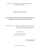 Садыков Эльдар Айдынбекович. Методические аспекты обеспечения экономической устойчивости морского портового оператора: дис. кандидат наук: 08.00.05 - Экономика и управление народным хозяйством: теория управления экономическими системами; макроэкономика; экономика, организация и управление предприятиями, отраслями, комплексами; управление инновациями; региональная экономика; логистика; экономика труда. ФГБОУ ВО «Волжский государственный университет водного транспорта». 2022. 160 с.