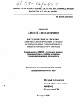 Иванов, Алексей Александрович. Методические и технико-криминалистические основы исследования современного пневматического оружия: дис. кандидат юридических наук: 12.00.09 - Уголовный процесс, криминалистика и судебная экспертиза; оперативно-розыскная деятельность. Волгоград. 2005. 192 с.