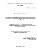 Шмаков, Максим Евгеньевич. Методические основы формирования делового имиджа предприятий естественных монополий: На примере электроэнергетического комплекса России: дис. кандидат экономических наук: 08.00.05 - Экономика и управление народным хозяйством: теория управления экономическими системами; макроэкономика; экономика, организация и управление предприятиями, отраслями, комплексами; управление инновациями; региональная экономика; логистика; экономика труда. Волгоград. 2006. 147 с.