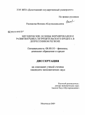 Рахманова, Фатима Абдулмеджидовна. Методические основы формирования и развития рынка потребительского кредита в депрессивном регионе: дис. кандидат экономических наук: 08.00.10 - Финансы, денежное обращение и кредит. Махачкала. 2009. 143 с.