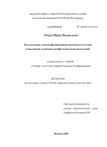 Рекша, Юрий Михайлович. Методические основы формирования правовой культуры спортсменов в процессе профессиональной подготовки: дис. кандидат педагогических наук: 13.00.08 - Теория и методика профессионального образования. Москва. 2009. 145 с.