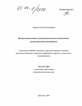 Королева, Галина Александровна. Методические основы и организация системы контроллинга на промышленном предприятии: дис. кандидат экономических наук: 08.00.05 - Экономика и управление народным хозяйством: теория управления экономическими системами; макроэкономика; экономика, организация и управление предприятиями, отраслями, комплексами; управление инновациями; региональная экономика; логистика; экономика труда. Ярославль. 2004. 217 с.