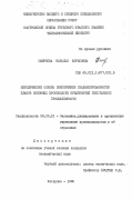 Смирнова, Наталья Борисовна. Методические основы обеспечения сбалансированности планов основных производств предприятий текстильной промышленности: дис. кандидат экономических наук: 08.00.21 - Транзитивная экономика. Кострома. 1985. 191 с.