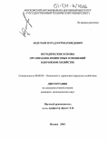 Абдулаев, Мурад Нурмагомедович. Методические основы организации лизинговых отношений в дорожном хозяйстве: дис. кандидат экономических наук: 08.00.05 - Экономика и управление народным хозяйством: теория управления экономическими системами; макроэкономика; экономика, организация и управление предприятиями, отраслями, комплексами; управление инновациями; региональная экономика; логистика; экономика труда. Москва. 2003. 152 с.