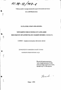 Качалова, Ольга Ивановна. Методические основы организации школьного практикума по общей химии (11 класс): дис. кандидат педагогических наук: 13.00.02 - Теория и методика обучения и воспитания (по областям и уровням образования). Омск. 1998. 199 с.