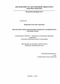 Бирюкова, Светлана Сергеевна. Методические основы оценки вклада мигрантов в воспроизводство населения России: дис. кандидат наук: 08.00.05 - Экономика и управление народным хозяйством: теория управления экономическими системами; макроэкономика; экономика, организация и управление предприятиями, отраслями, комплексами; управление инновациями; региональная экономика; логистика; экономика труда. Москва. 2013. 181 с.