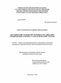 Константинов, Владимир Николаевич. Методические основы построения и организации тренировочного процесса в практической стрельбе: дис. кандидат педагогических наук: 13.00.04 - Теория и методика физического воспитания, спортивной тренировки, оздоровительной и адаптивной физической культуры. Улан-Удэ. 2010. 174 с.