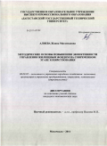 Алиева, Жанна Магамедовна. Методические основы повышения эффективности управления жилищным фондом на современном этапе хозяйствования: дис. кандидат экономических наук: 08.00.05 - Экономика и управление народным хозяйством: теория управления экономическими системами; макроэкономика; экономика, организация и управление предприятиями, отраслями, комплексами; управление инновациями; региональная экономика; логистика; экономика труда. Махачкала. 2011. 167 с.