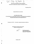 Кирьянова, Виолетта Анатольевна. Методические основы стратегического управления технолого-экономическим развитием предприятий химической промышленности: дис. кандидат экономических наук: 08.00.05 - Экономика и управление народным хозяйством: теория управления экономическими системами; макроэкономика; экономика, организация и управление предприятиями, отраслями, комплексами; управление инновациями; региональная экономика; логистика; экономика труда. Владимир. 2002. 174 с.