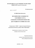 Цулина, Ирина Валерьевна. Методические особенности элективного курса "Элементы теории вероятностей" для учащихся старших классов: дис. кандидат педагогических наук: 13.00.02 - Теория и методика обучения и воспитания (по областям и уровням образования). Москва. 2010. 153 с.