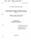 Васильева, Марина Викторовна. Методические особенности обучения элементам математического анализа учащихся профильной школы: дис. кандидат педагогических наук: 13.00.02 - Теория и методика обучения и воспитания (по областям и уровням образования). Москва. 2004. 215 с.