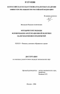 Васильева, Людмила Анатольевна. Методические подходы формирования амортизационной политики налогообложения предприятий: дис. кандидат экономических наук: 08.00.10 - Финансы, денежное обращение и кредит. Москва. 2006. 165 с.