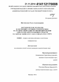 Шестопалова, Ольга Александровна. Методические подходы к обучению сетевым технологиям на основе имитации функционирования аппаратно-программных средств: на примере профильного курса информатики и ИКТ: дис. кандидат наук: 13.00.02 - Теория и методика обучения и воспитания (по областям и уровням образования). Москва. 2014. 144 с.
