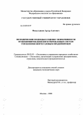 Фасхутдинов, Артур Азатович. Методические подходы к оценке эффективности функционирования интегрированных систем управления нефтегазовым предприятием: дис. кандидат экономических наук: 08.00.05 - Экономика и управление народным хозяйством: теория управления экономическими системами; макроэкономика; экономика, организация и управление предприятиями, отраслями, комплексами; управление инновациями; региональная экономика; логистика; экономика труда. Москва. 2008. 179 с.