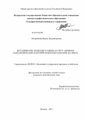 Митрейкина, Ирина Владимировна. Методические подходы к оценке и учету влияния геополитических факторов в ценообразовании на нефть: дис. кандидат экономических наук: 08.00.05 - Экономика и управление народным хозяйством: теория управления экономическими системами; макроэкономика; экономика, организация и управление предприятиями, отраслями, комплексами; управление инновациями; региональная экономика; логистика; экономика труда. Москва. 2011. 139 с.