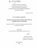Паттури, Янина Валерьевна. Методические подходы к планированию развития муниципальных образований: дис. кандидат экономических наук: 08.00.05 - Экономика и управление народным хозяйством: теория управления экономическими системами; макроэкономика; экономика, организация и управление предприятиями, отраслями, комплексами; управление инновациями; региональная экономика; логистика; экономика труда. Великий Новгород. 2005. 204 с.