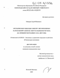 Макаров, Сергей Иванович. Методические подходы к выбору перспективных направлений развития энергоснабжения региона: На примере Республики Саха (Якутия): дис. кандидат экономических наук: 08.00.05 - Экономика и управление народным хозяйством: теория управления экономическими системами; макроэкономика; экономика, организация и управление предприятиями, отраслями, комплексами; управление инновациями; региональная экономика; логистика; экономика труда. Великий Новгород. 2003. 183 с.