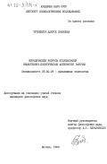 Турейките, Дануте Прановна. Методические вопросы исследования обществено-политической активности рабочих: дис. кандидат философских наук: 09.00.09 - Прикладная социология. Москва. 1983. 164 с.